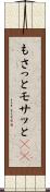 もさっと Scroll