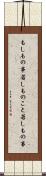 もしもの事 Scroll