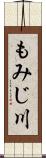 もみじ川 Scroll