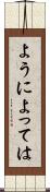ようによっては Scroll