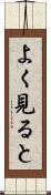 よく見ると Scroll