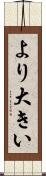 より大きい Scroll