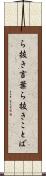 ら抜き言葉 Scroll