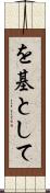 を基として Scroll