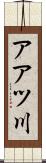アアツ川 Scroll