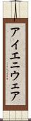 アイエニウェア Scroll