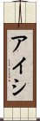 Aishi Scroll