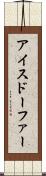 アイスドーファー Scroll