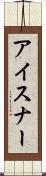 アイスナー Scroll
