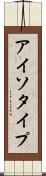 アイソタイプ Scroll
