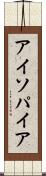 アイソパイア Scroll