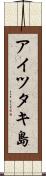 アイツタキ島 Scroll