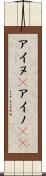 アイヌ(P) Scroll