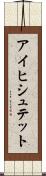 アイヒシュテット Scroll