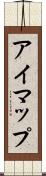アイマップ Scroll