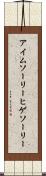 アイム・ソーリー・ヒゲソーリー Scroll