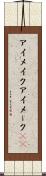 アイメイク Scroll