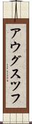 アウグスツフ Scroll