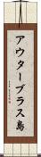 アウターブラス島 Scroll