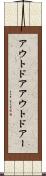アウトドア Scroll