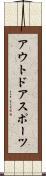 アウトドアスポーツ Scroll