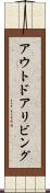 アウトドア・リビング Scroll