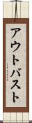 アウトバスト Scroll