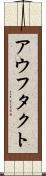 アウフタクト Scroll