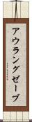 アウラングゼーブ Scroll