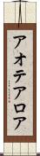 アオテアロア Scroll