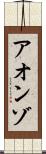 Aonzo Scroll
