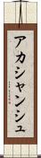 Akashanshu Scroll