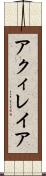 アクィレイア Scroll