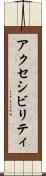 アクセシビリティ Scroll