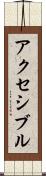 アクセシブル Scroll