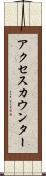 アクセスカウンター Scroll