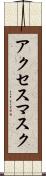 アクセス・マスク Scroll