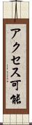 アクセス可能 Scroll