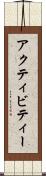 アクティビティー Scroll