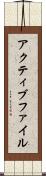 アクティブ・ファイル Scroll