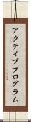 アクティブプログラム Scroll