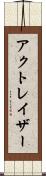 アクトレイザー Scroll