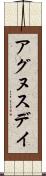 アグヌスデイ Scroll