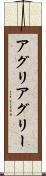 アグリ Scroll