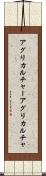 アグリカルチャー Scroll