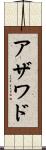 アザワド Scroll
