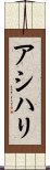 Asihli Scroll