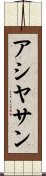 Asiyasan Scroll