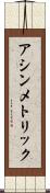 アシンメトリック Scroll