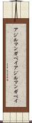 アジルマンガベイ Scroll